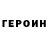 ГЕРОИН герыч Nesh Vlogs