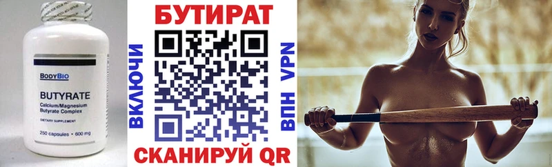 БУТИРАТ 99%  купить наркотик  Реутов 